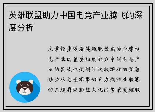 英雄联盟助力中国电竞产业腾飞的深度分析