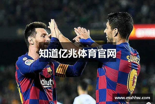 知道亿兆体育官网